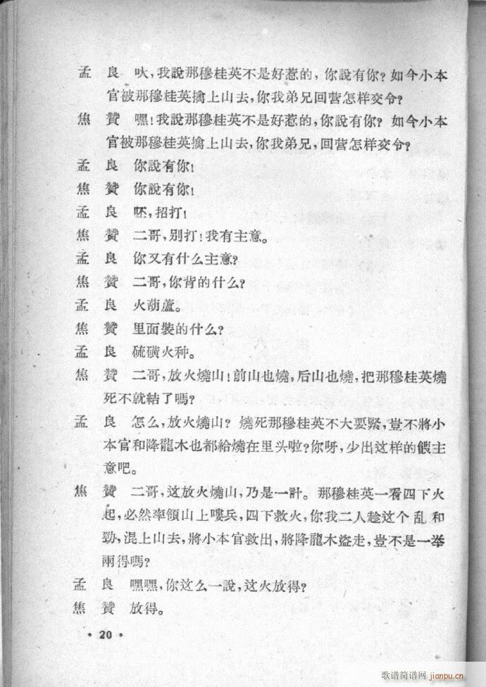 河北梆子选集 第四集(十字及以上)22