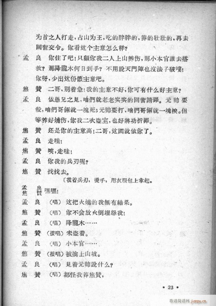 河北梆子选集 第四集(十字及以上)25