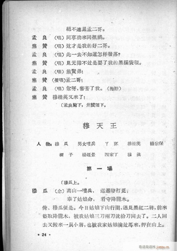 河北梆子选集 第四集(十字及以上)26
