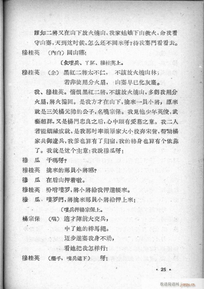 河北梆子选集 第四集(十字及以上)27