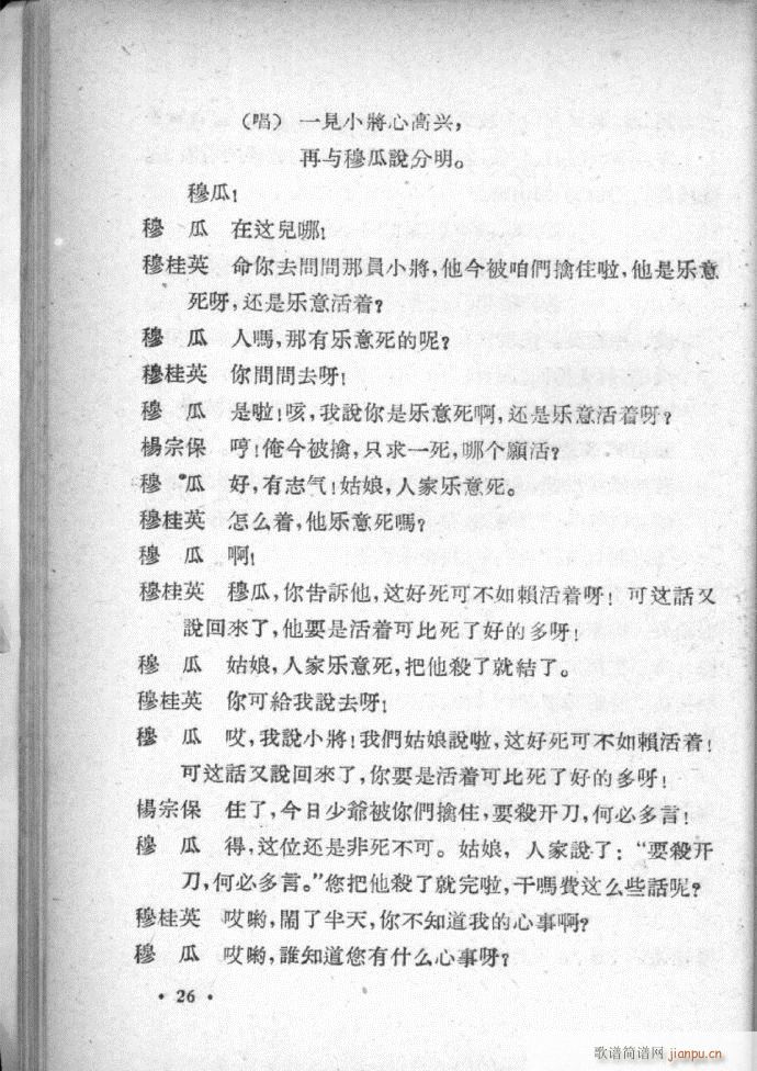 河北梆子选集 第四集(十字及以上)28