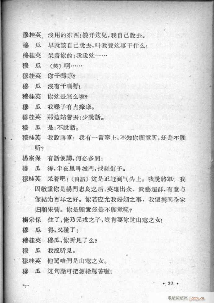 河北梆子选集 第四集(十字及以上)29