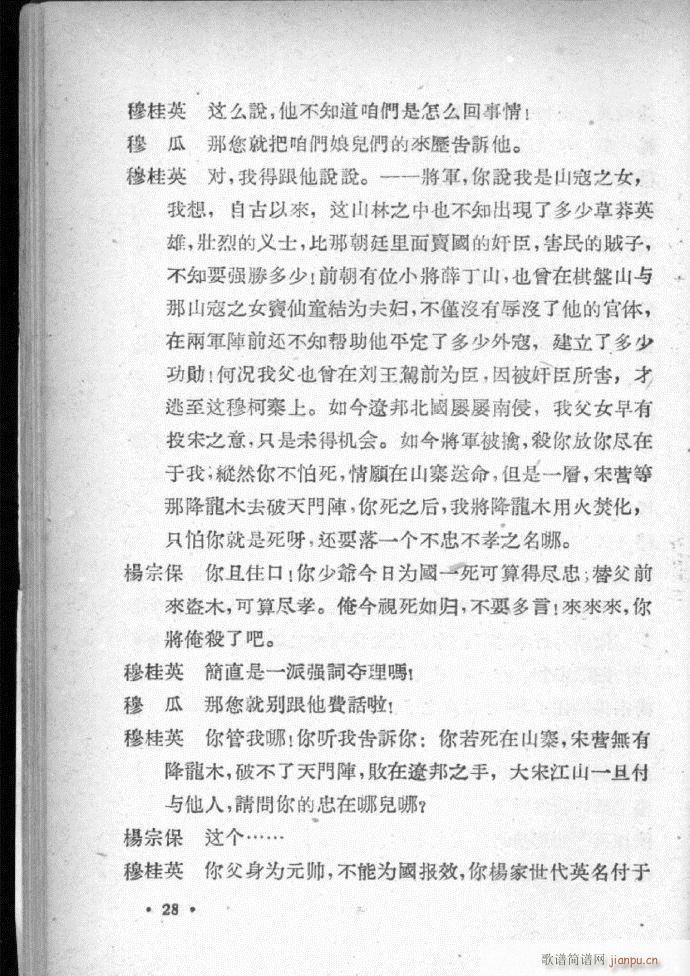 河北梆子选集 第四集(十字及以上)30