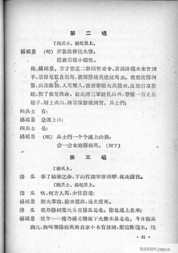 河北梆子选集 第四集(十字及以上)33