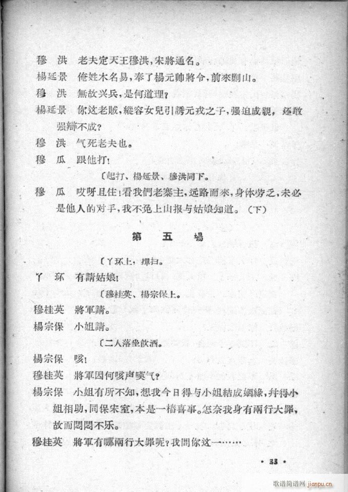 河北梆子选集 第四集(十字及以上)35