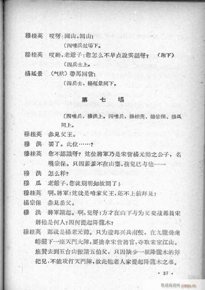 河北梆子选集 第四集(十字及以上)39