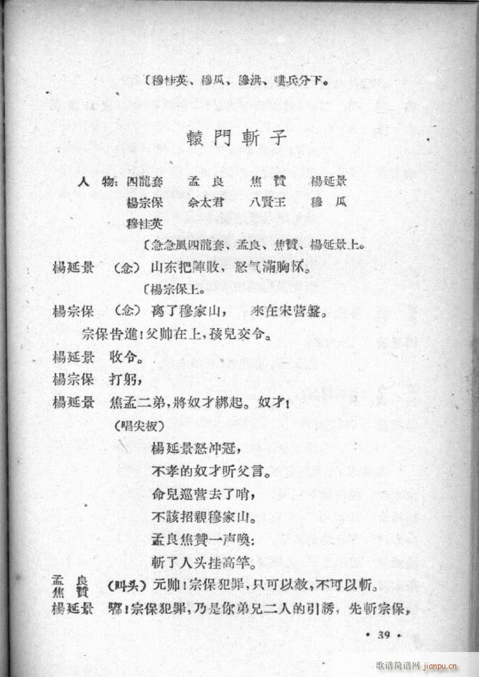 河北梆子选集 第四集(十字及以上)41