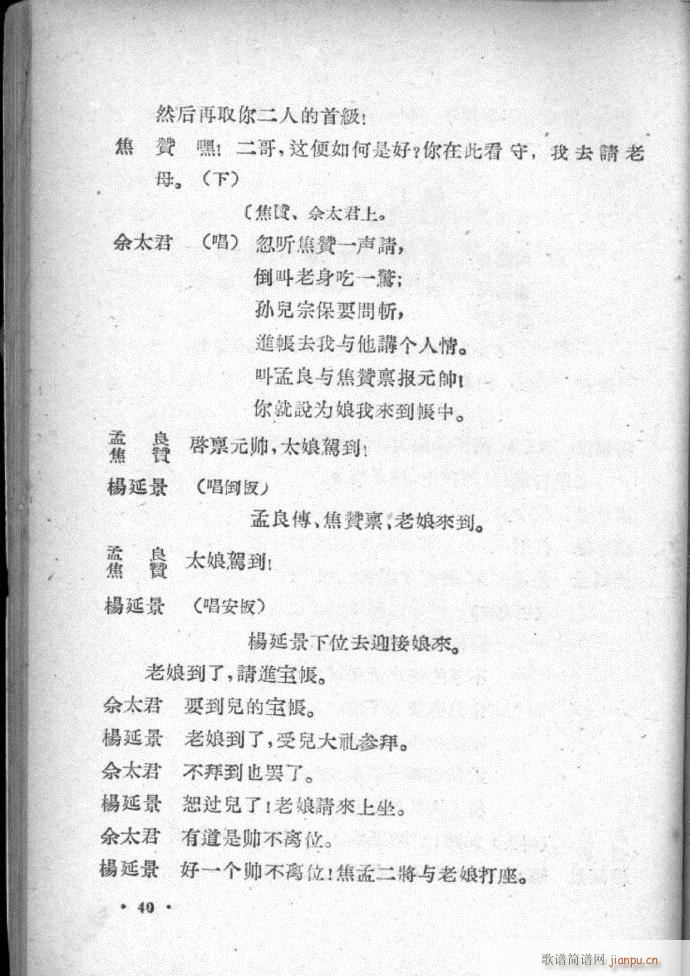 河北梆子选集 第四集(十字及以上)42