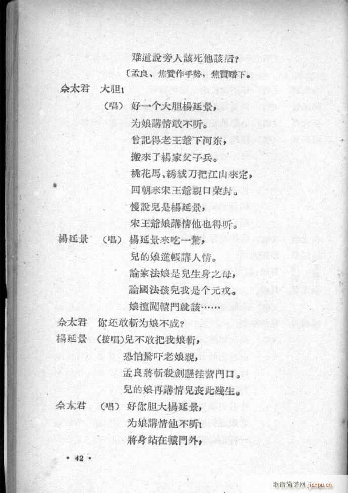 河北梆子选集 第四集(十字及以上)44