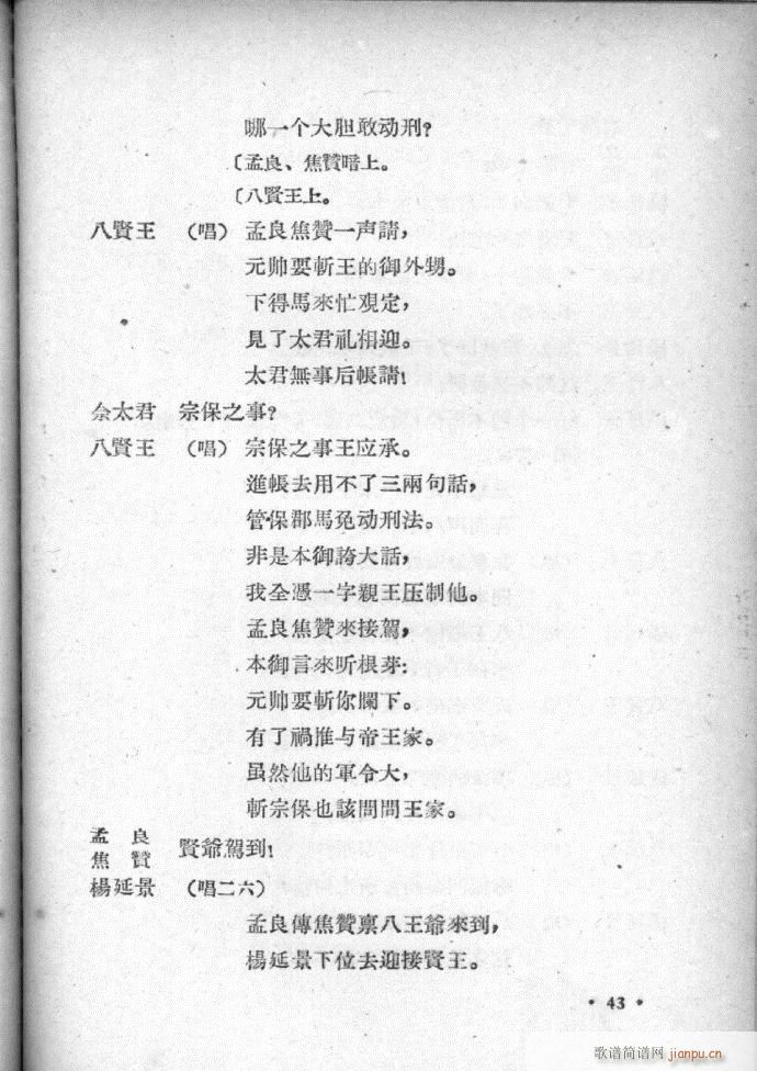 河北梆子选集 第四集(十字及以上)45