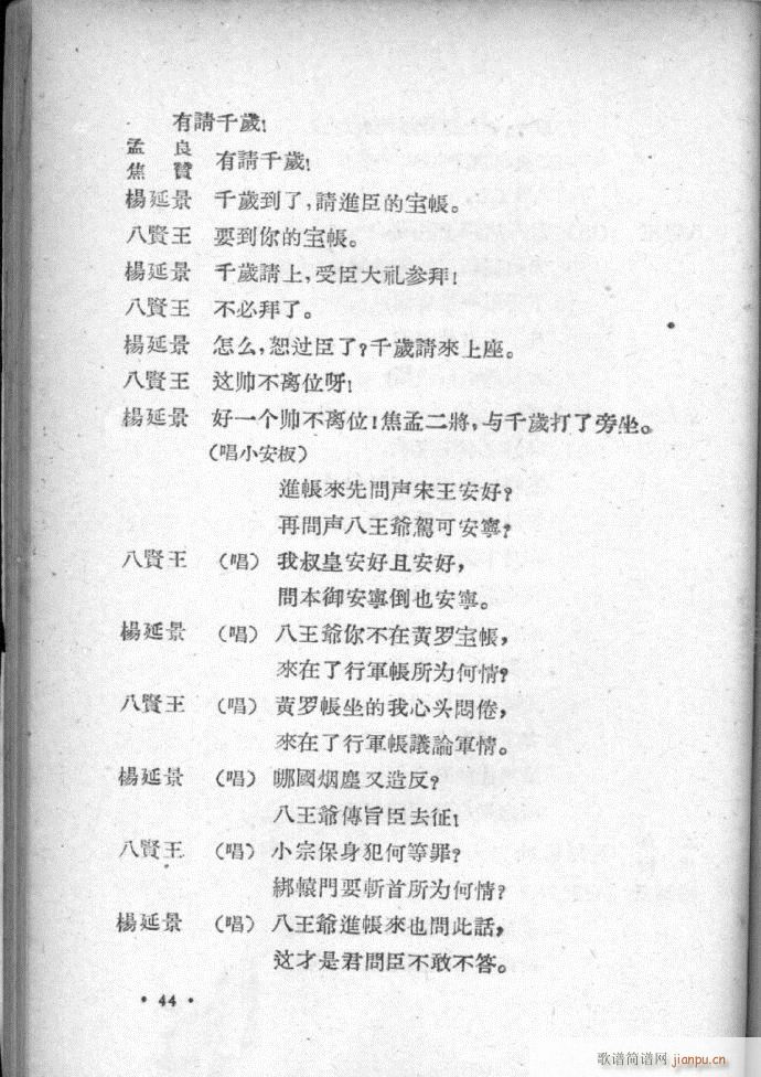 河北梆子选集 第四集(十字及以上)46