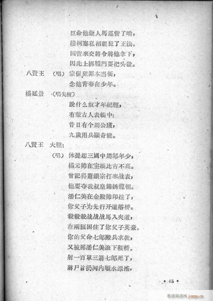 河北梆子选集 第四集(十字及以上)47