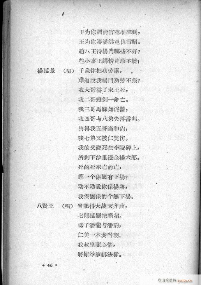 河北梆子选集 第四集(十字及以上)48