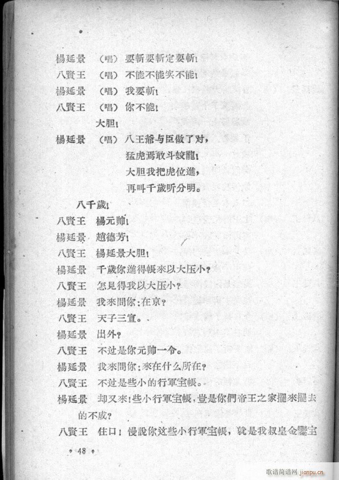 河北梆子选集 第四集(十字及以上)50