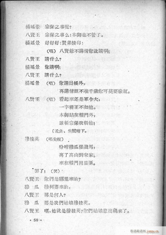 河北梆子选集 第四集(十字及以上)51