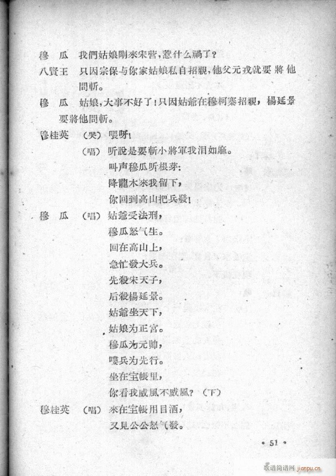 河北梆子选集 第四集(十字及以上)52