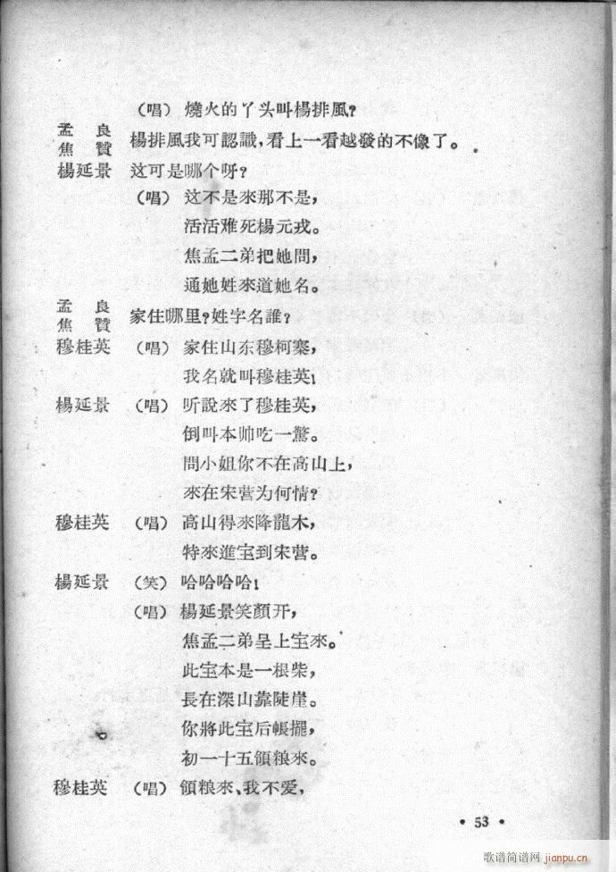 河北梆子选集 第四集(十字及以上)54
