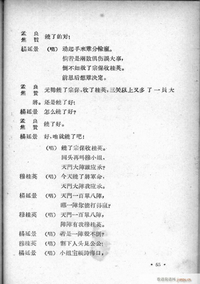 河北梆子选集 第四集(十字及以上)56