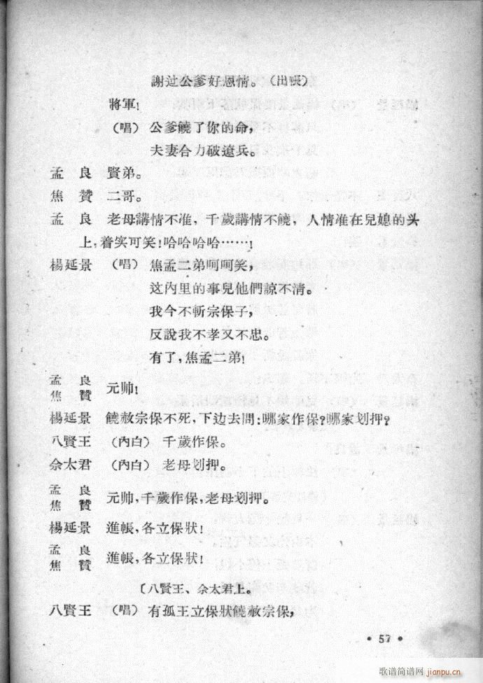 河北梆子选集 第四集(十字及以上)58