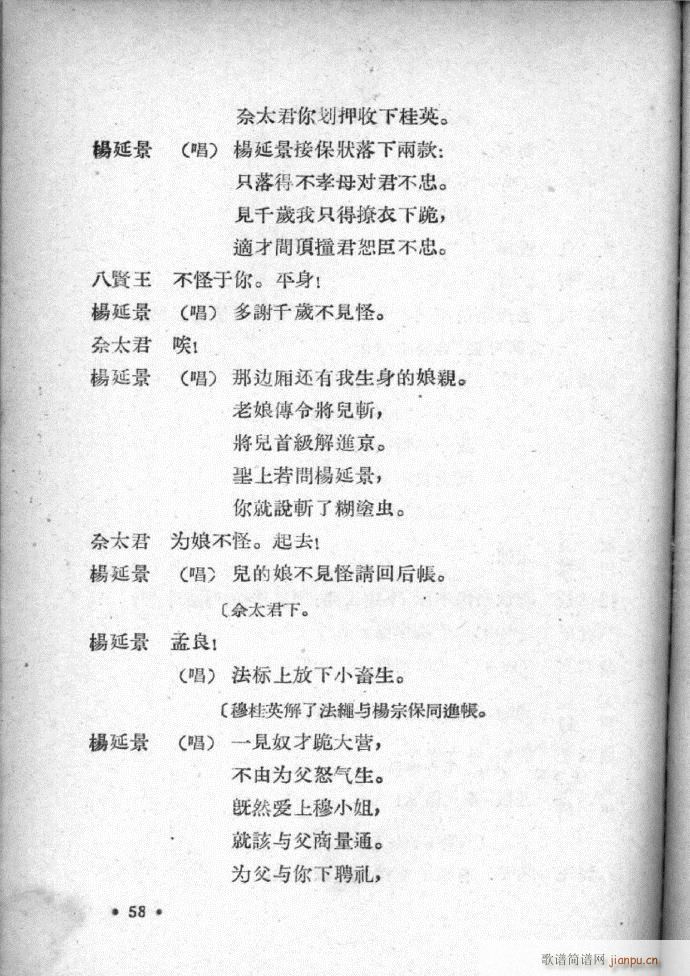 河北梆子选集 第四集(十字及以上)59