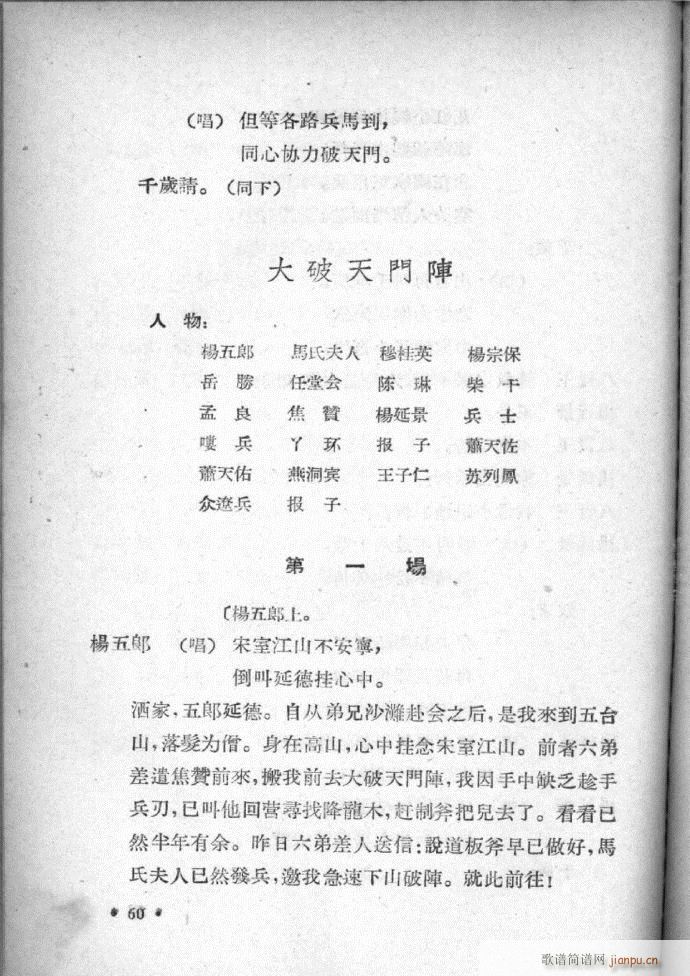 河北梆子选集 第四集(十字及以上)61