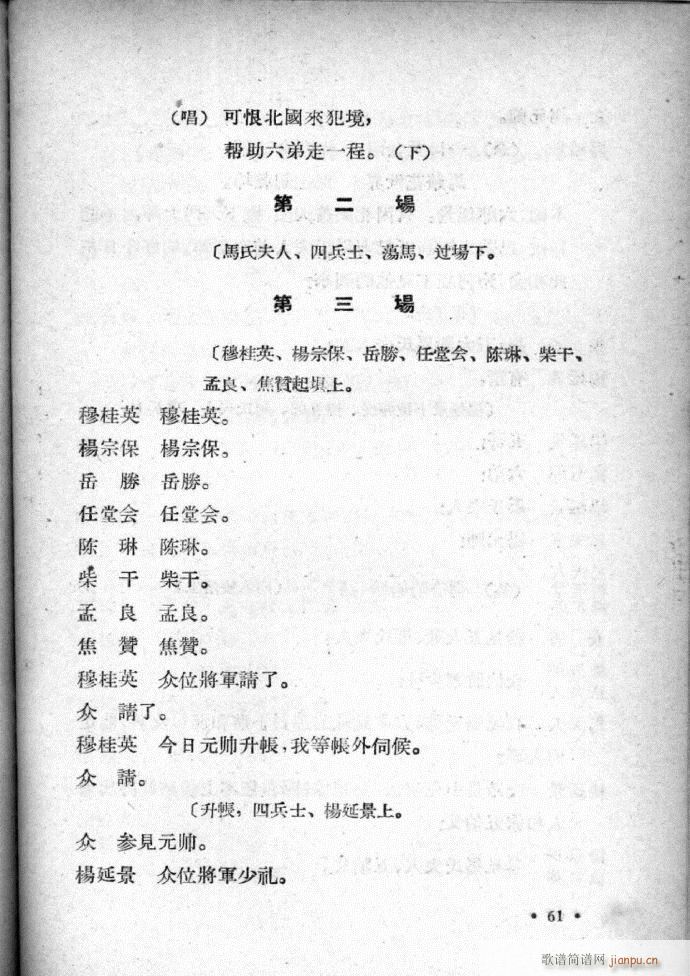 河北梆子选集 第四集(十字及以上)62