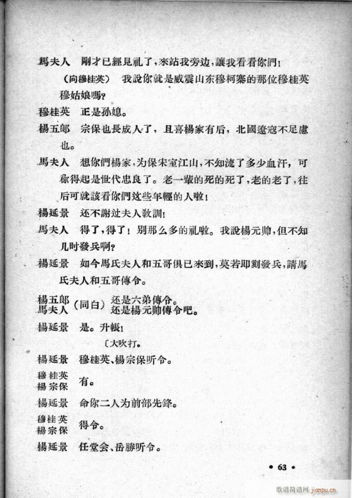 河北梆子选集 第四集(十字及以上)64