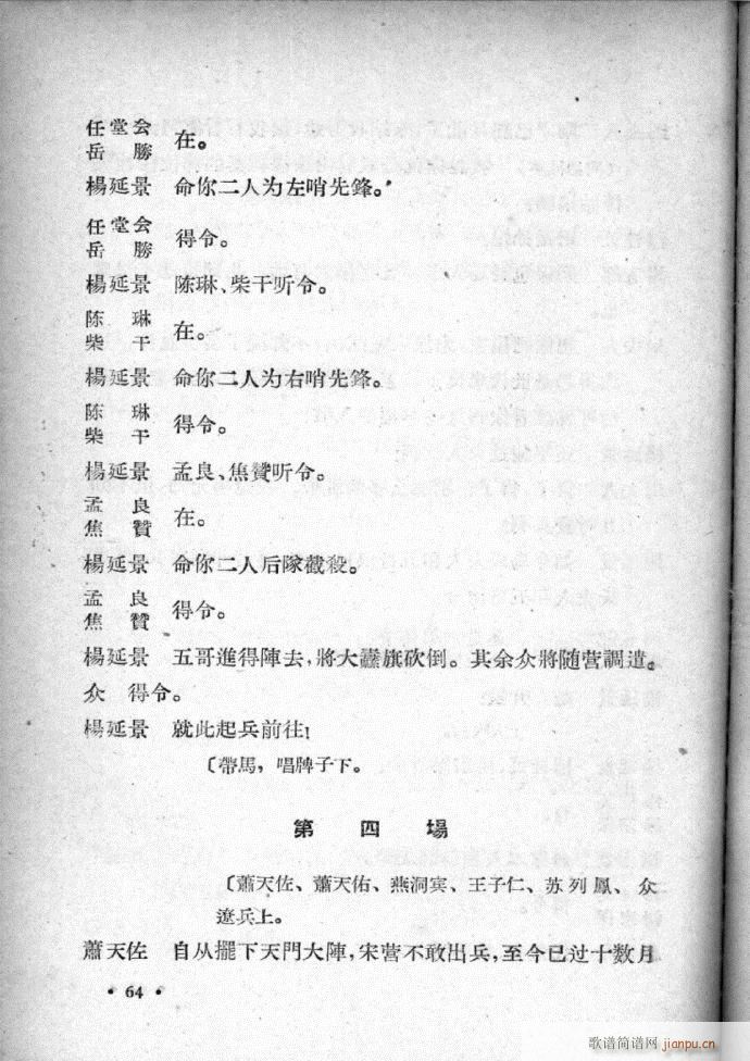 河北梆子选集 第四集(十字及以上)65