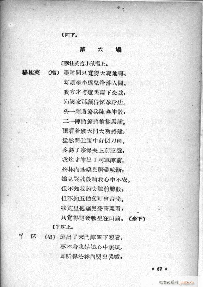 河北梆子选集 第四集(十字及以上)68