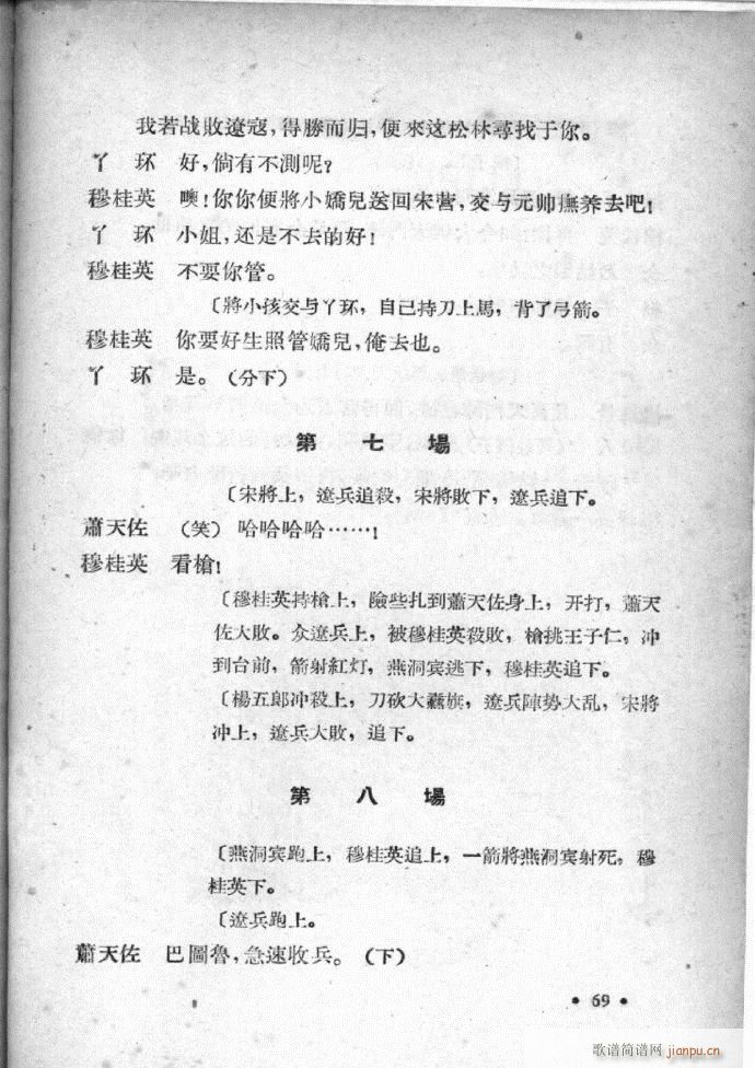 河北梆子选集 第四集(十字及以上)70