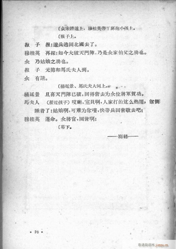 河北梆子选集 第四集(十字及以上)71