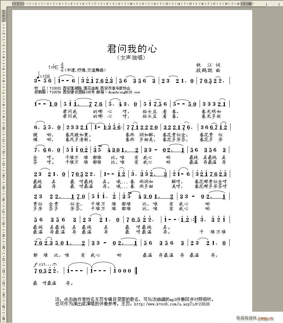 君问我的心 请叶总覆盖更改依此稿为准(十字及以上)1