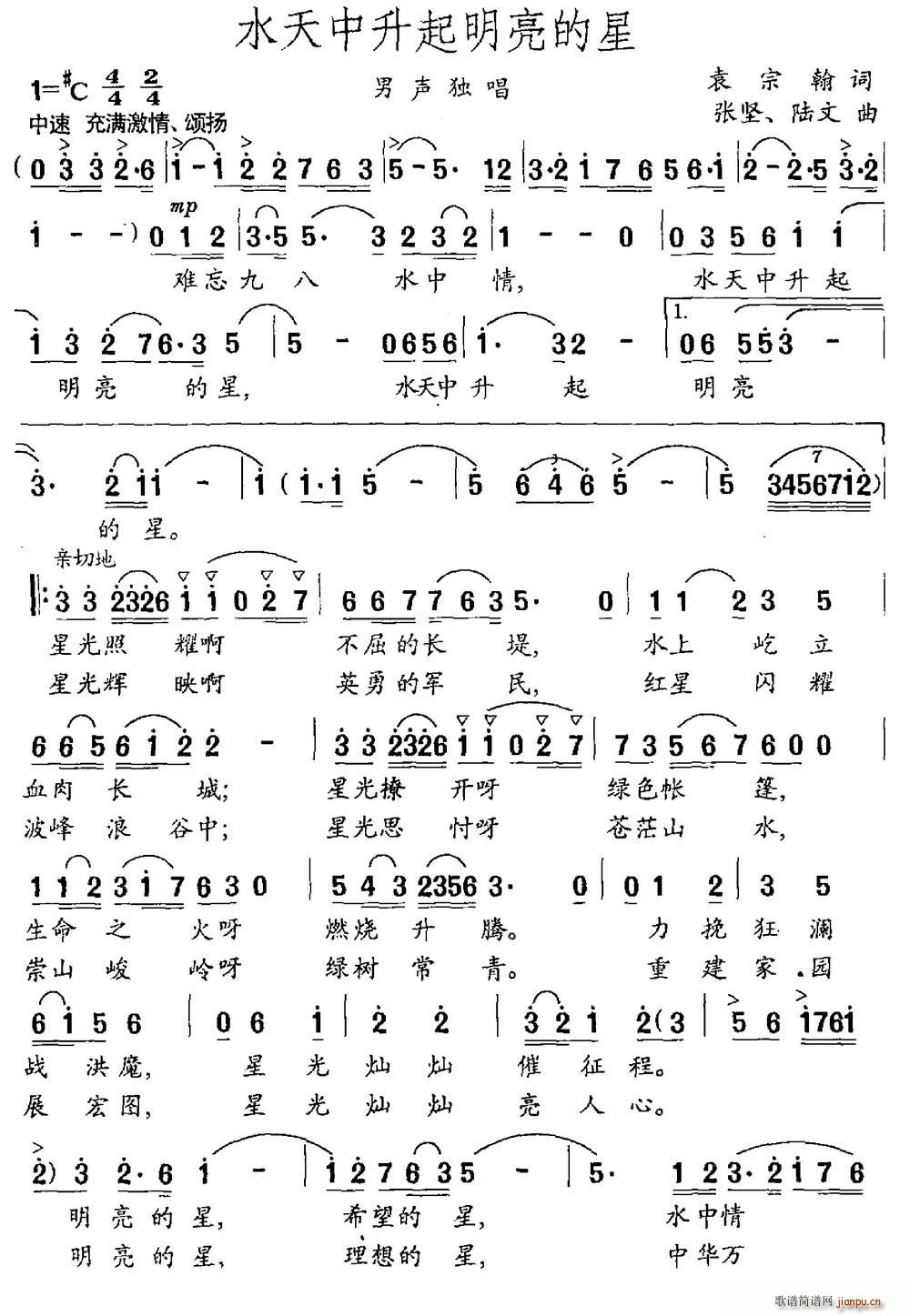 水天中升起明亮的星 张坚(十字及以上)1