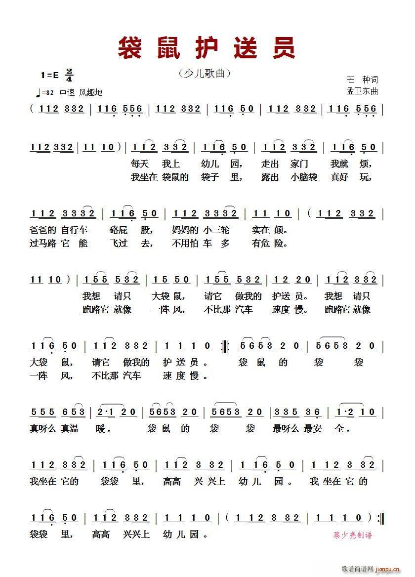 ?袋鼠护送员 少儿歌曲(十字及以上)1