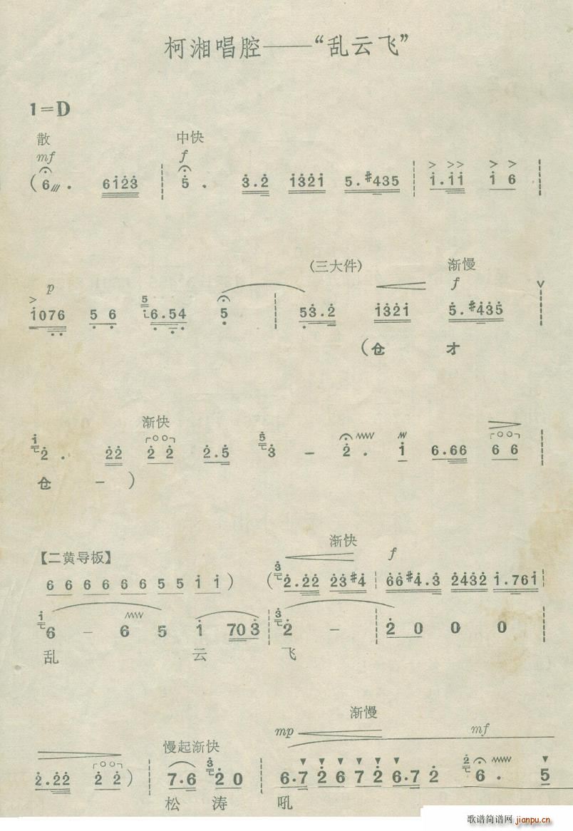 乱云飞 杜鹃山 柯湘唱腔(十字及以上)1