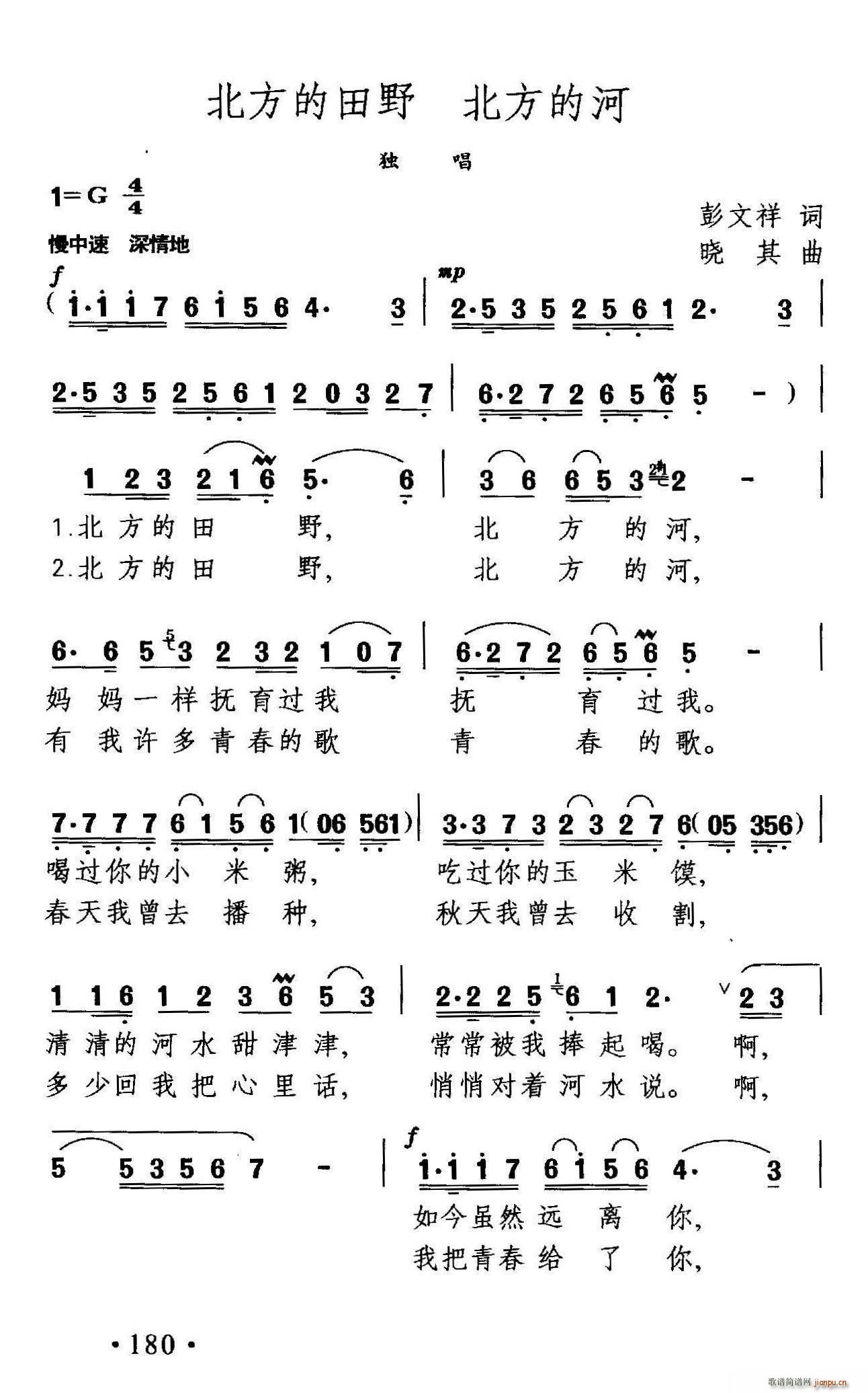 北方的田野 北方的河(十字及以上)1