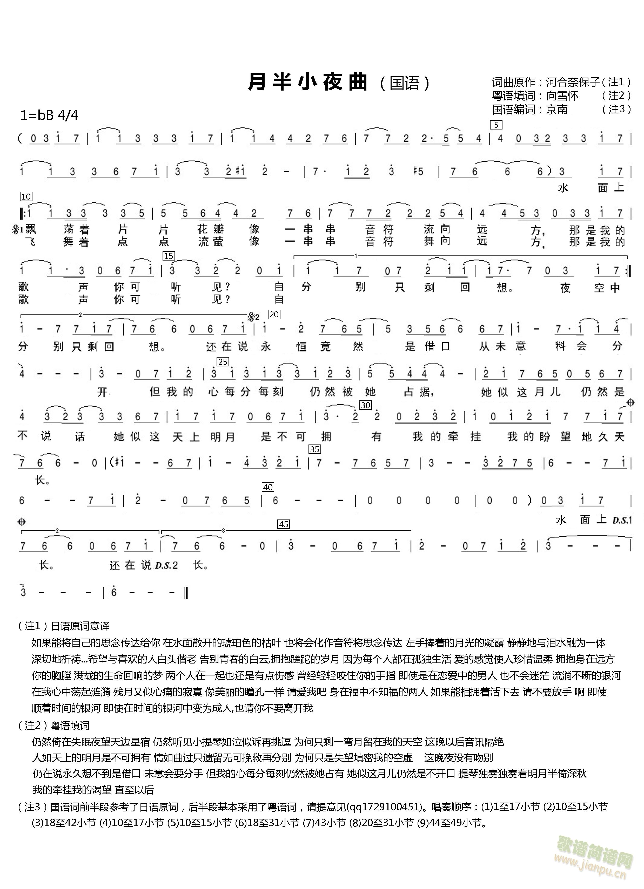 月半小夜曲(国语版)(十字及以上)1