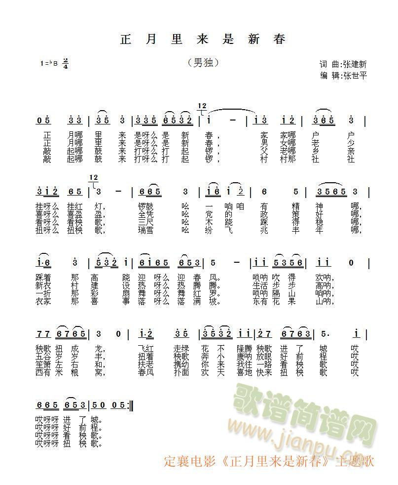 电影插曲：正月里来是新春(十字及以上)1