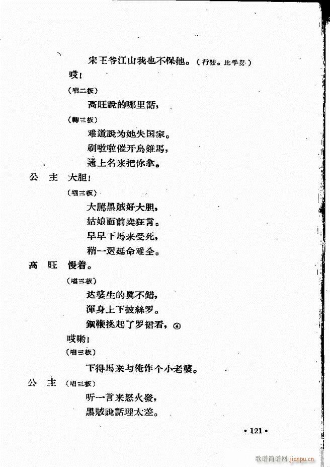 河北梆子汇编 第四集 121 160(十字及以上)1