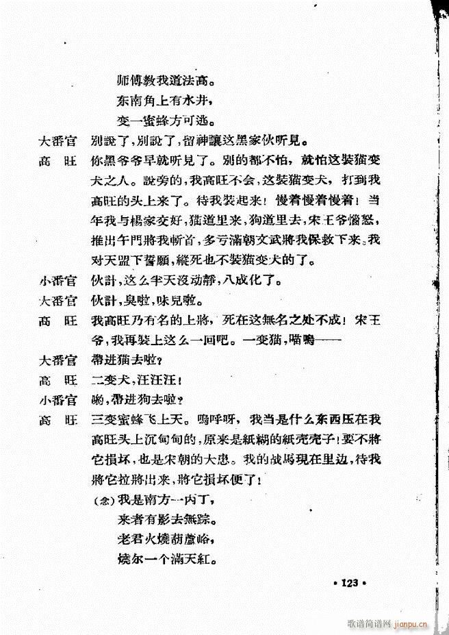 河北梆子汇编 第四集 121 160(十字及以上)3