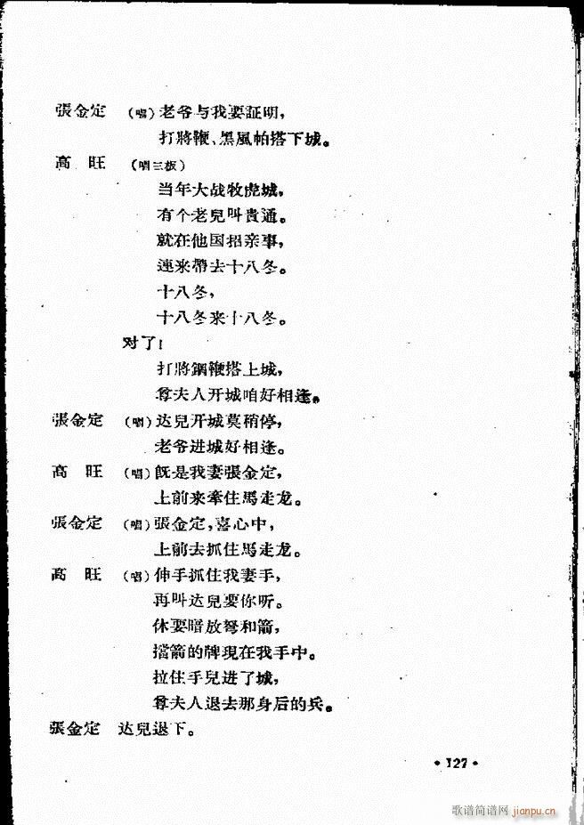 河北梆子汇编 第四集 121 160(十字及以上)7