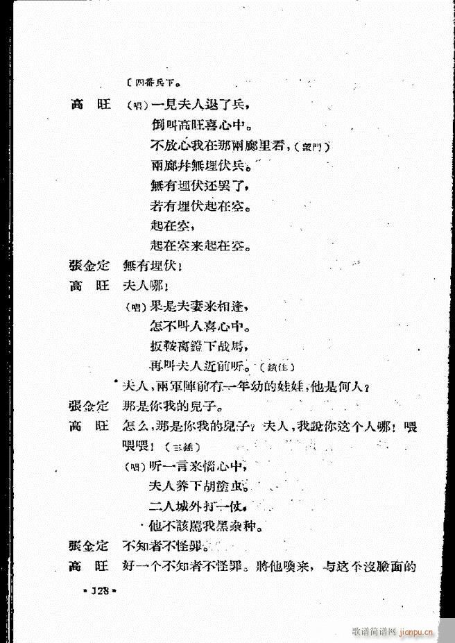 河北梆子汇编 第四集 121 160(十字及以上)8