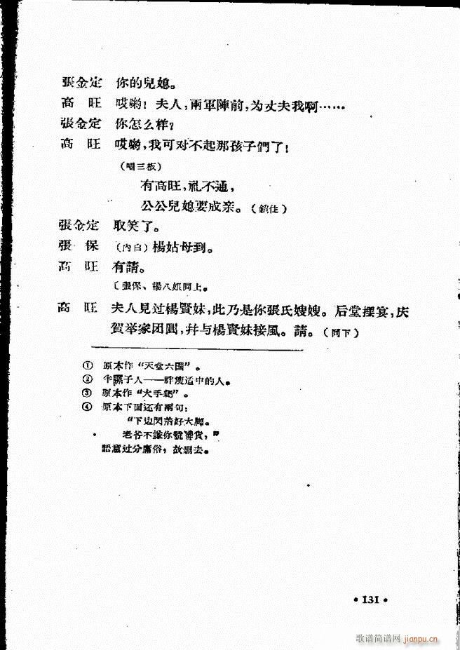 河北梆子汇编 第四集 121 160(十字及以上)11