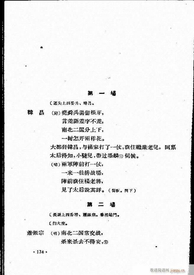 河北梆子汇编 第四集 121 160(十字及以上)14