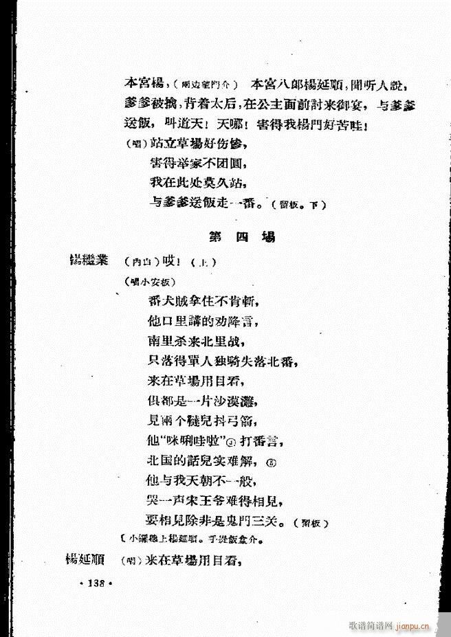 河北梆子汇编 第四集 121 160(十字及以上)18