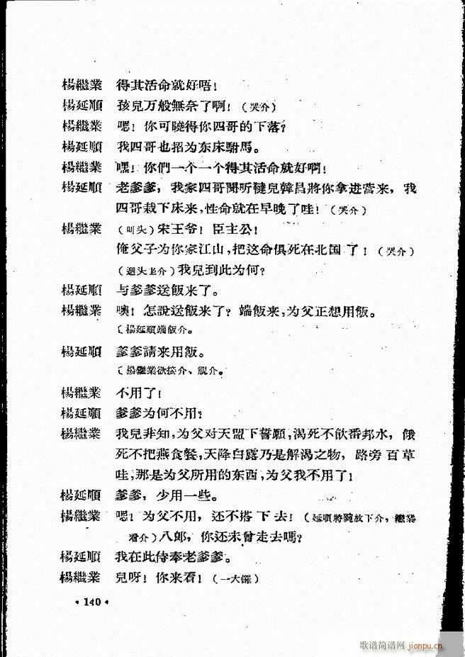 河北梆子汇编 第四集 121 160(十字及以上)20