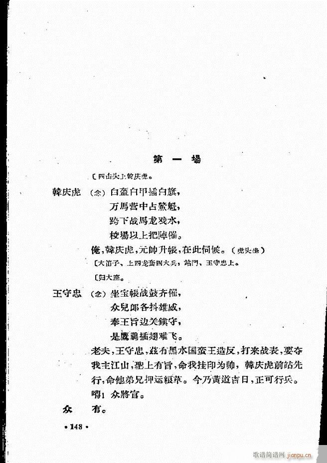 河北梆子汇编 第四集 121 160(十字及以上)28