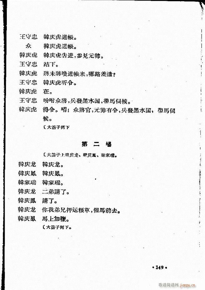 河北梆子汇编 第四集 121 160(十字及以上)29