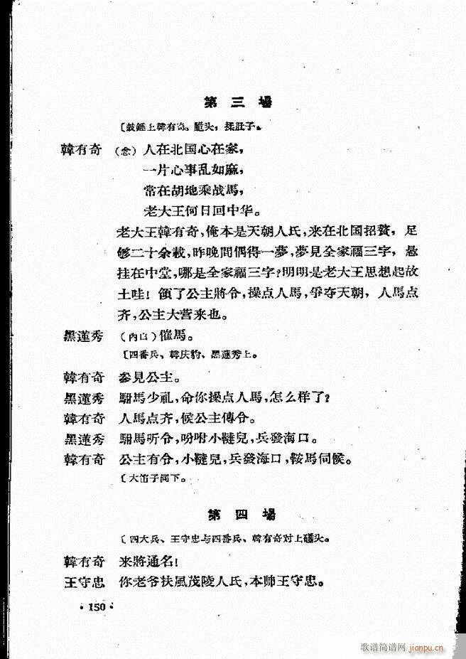 河北梆子汇编 第四集 121 160(十字及以上)30