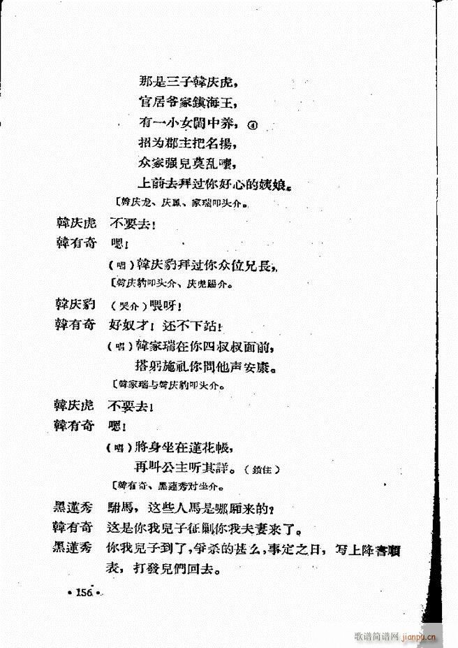 河北梆子汇编 第四集 121 160(十字及以上)36